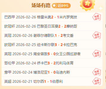 足協議會推,出新政,單場賽事可,大发彩票开奖查询,开奖结果,互动预测平台,实时开奖,手机开奖查询